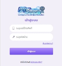 เข้าสู่ระบบ PG SLOT